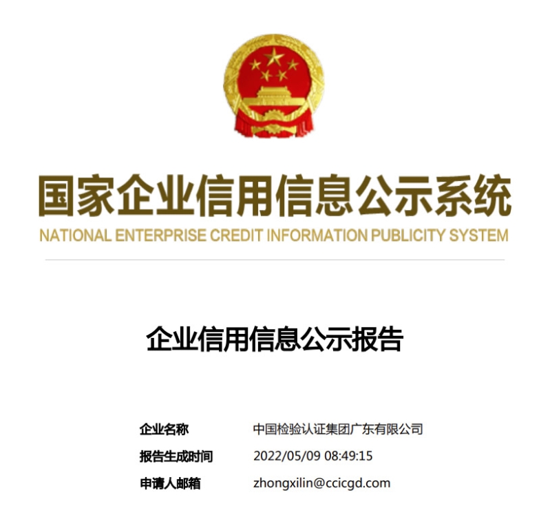 工商注册挂号信息